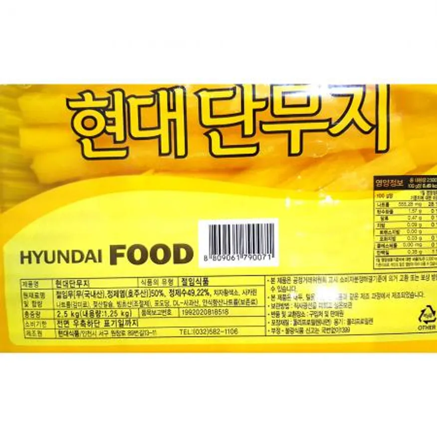 김밥용 단무지(현대 냉장 13mm 2.5K)X2 식자재 업소용 김밥재료 무절임 반찬 김밥단무지 노란단무지 절임무 대용량 이미지