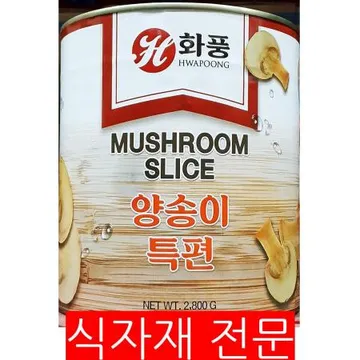 화풍 양송이 편 2.8Kg 1개 식자재 업소용 대용량 화풍 양송이 명진 양송이캔 대용량 업소 대화엠피 중찬명가 진양죽순
