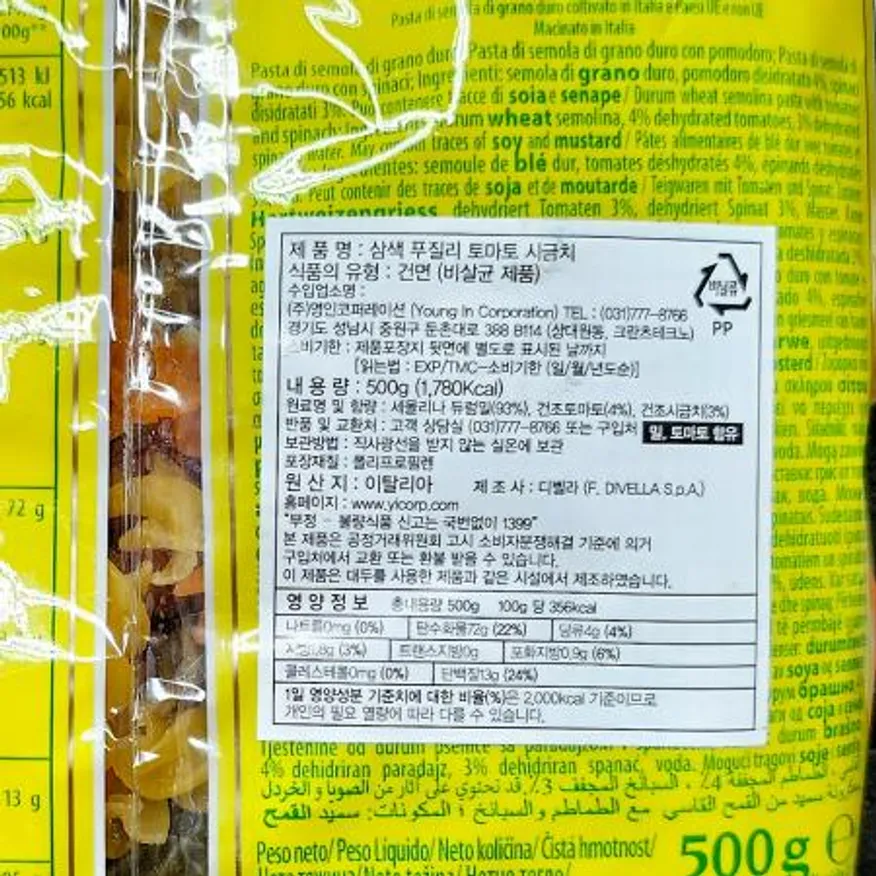 푸실리(디벨라 삼색꽈배기 500g) 1개 식자재 업소용 대용량 디벨라 데체코 이탈리아 펠리체티 삼색 대량 스파게티 스파게티면 까펠리니 이미지