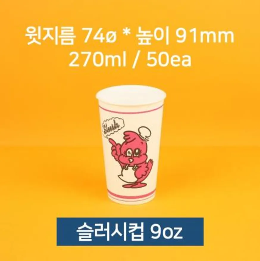 슬러시컵(동성 50개 9oz) 동성컵 9온스컵 일회용컵 카페용품 음료용품 테이크아웃컵 업소용컵 플라스틱컵 쥬스컵 이미지