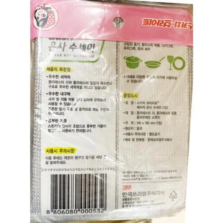 은사수세미(스카치 140x185 1P)X10개 식자재 업소용 대용량 개입 스카치 보틀클리너 보틀 매 은사수세미 무배 주방 아크릴펄프 이미지
