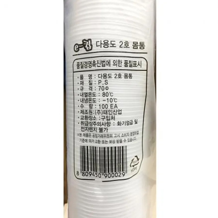 일회용기(뚜껑별매 70파이 100입)X30 이미지