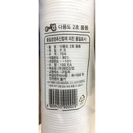일회용기(뚜껑별매 70파이 100입)X30 이미지