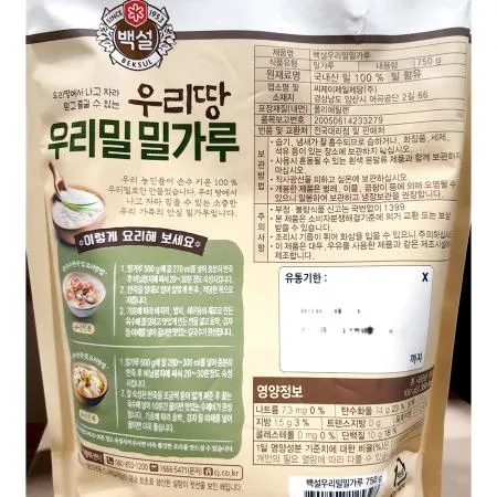 우리밀 밀가루(백설 750g) 10개 식자재 업소용 대용량 우리밀 신세계몰 고급 백설 농협 업체 강력 대량유통 국내산 이미지