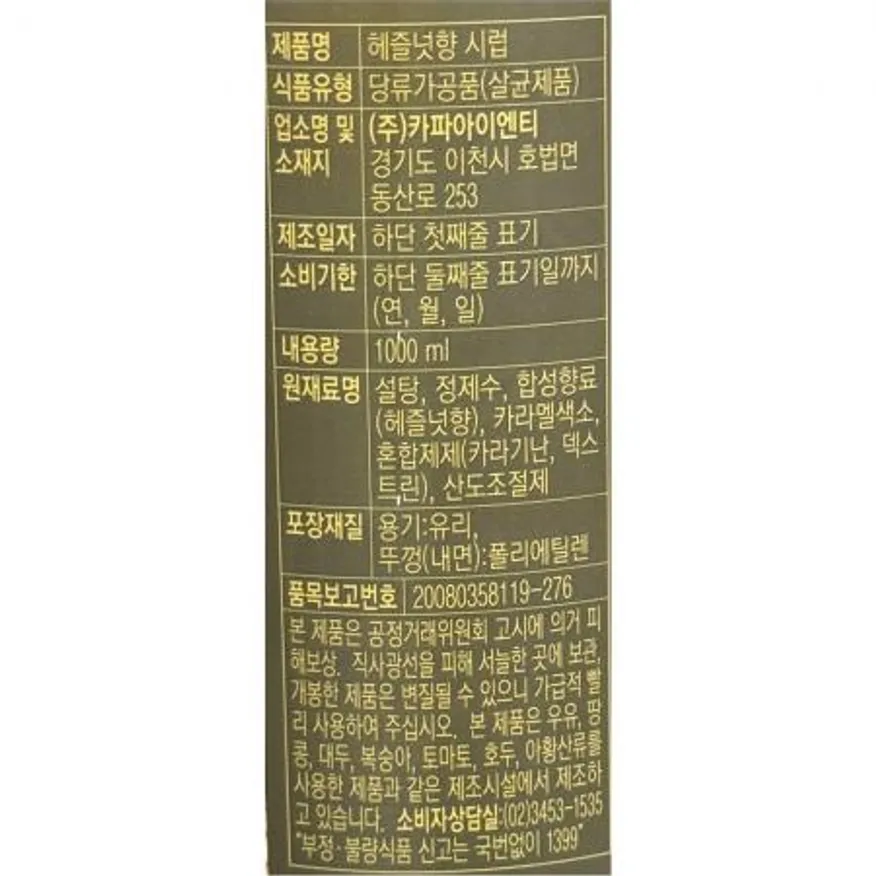 헤이즐넛시럽(포모나 1L) X6 시럽 업소용 식자재 대용량 카페재료 커피시럽 포모나헤이즐넛시럽 헤이즐넛향시럽 음료시럽 이미지