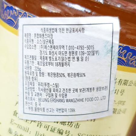 쯔마장(대화 225g) 30개 식자재 업소용 대용량 대화 하이디라오 쯔마장 왕즈허 즈마장 하라이라오 중국 홍홍 오너클랜 이미지