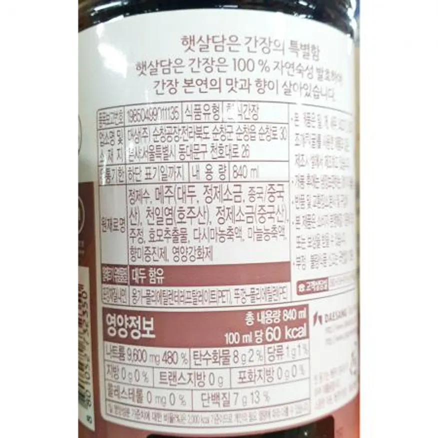 국간장(대상 햇살담은 840g) X12 이미지