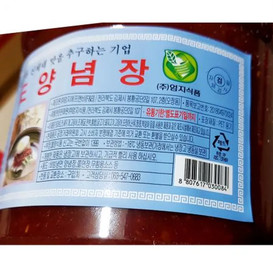 냉면 다데기(엄지 2K) 4개 식자재 업소용 대용량 고향 합천 맛찬들 삼보식품 이조 엄지 냉면 아진식품 햇바른 이미지