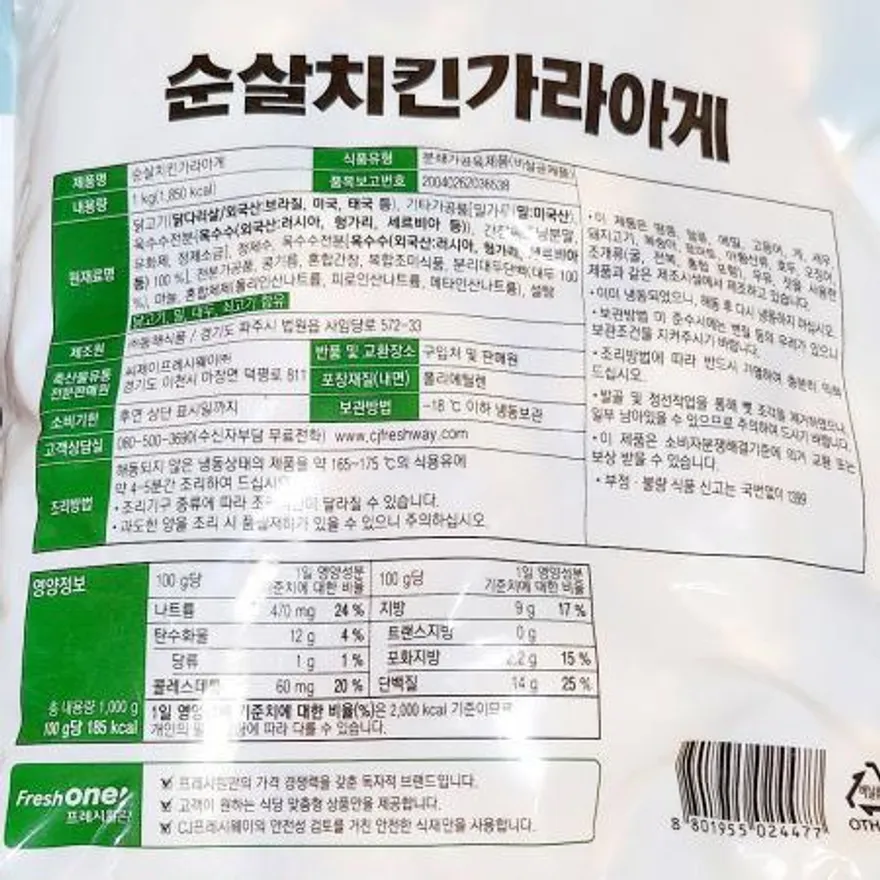순살치킨가라아게 (FW 1K) 이미지