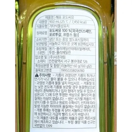 포도씨유(해표 900ml) 식용유 요리유 튀김용기름 볶음용기름 샐러드유 오일 업소용 식자재 이미지