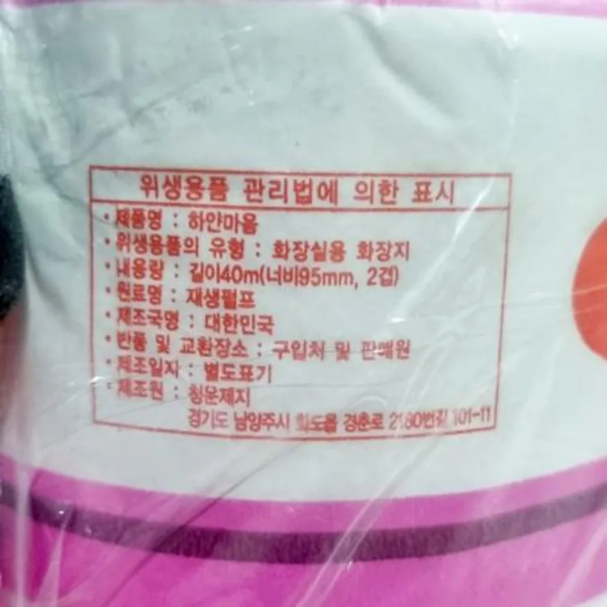 화장지(해피 유진 40Mx10롤) X10 휴지 롤휴지 두루마리휴지 화장실휴지 업소용 대용량 유진화장지 식당화장지 사무실화장지 이미지