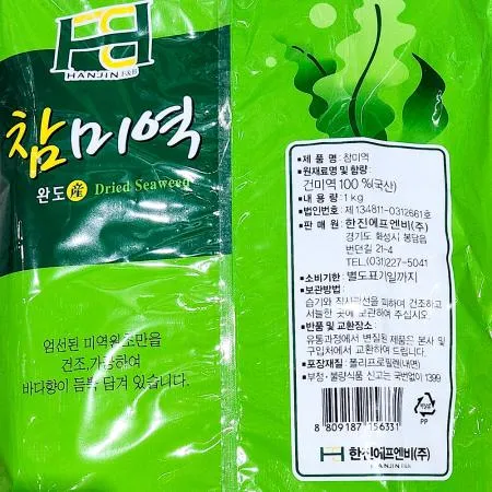 건미역(참 1K) 미역 마른미역 해조류 업소용미역 식자재 도매 미역국재료 미역국전문점 식당 대용량 이미지