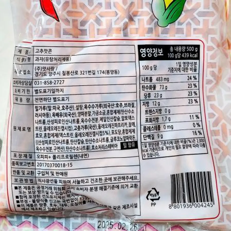 고추맛콘(맛사랑 과자 500g) 콘과자 매운과자 스낵 주전부리 간식 업소용 매점용 대용량 이미지
