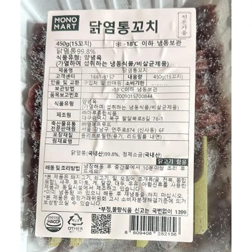 닭염통꼬치(모노링크 15개입 450g) X20 염통꼬치 냉동염통꼬치 닭내장꼬치 업소용 술안주 캠핑요리 길거리음식 술집 포차 이미지