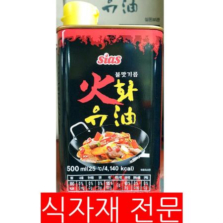 불맛기름(시아스 500g) 1개 식자재 업소용 대용량 시아스 불맛기름 피코크 기름 화유 식자재 이미지
