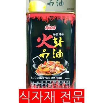 불맛기름(시아스 500g) 1개 식자재 업소용 대용량 시아스 불맛기름 피코크 기름 화유 식자재
