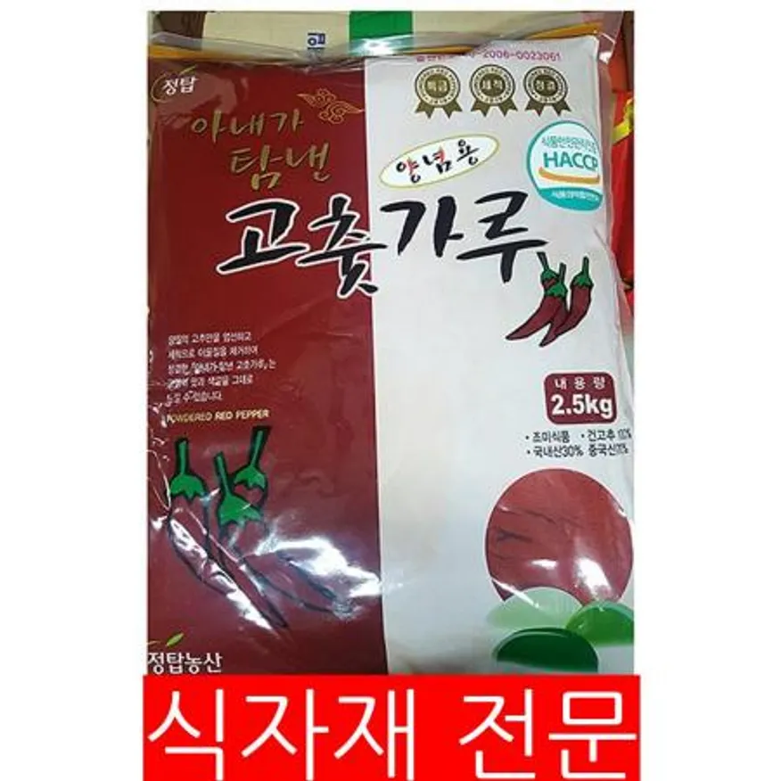 고춧가루(양념 정탑 2.5K) 식자재마트 대용량 업소용 한식당 김치재료 고추가루 고운고추가루 다데기용고추가루 매운양념 이미지