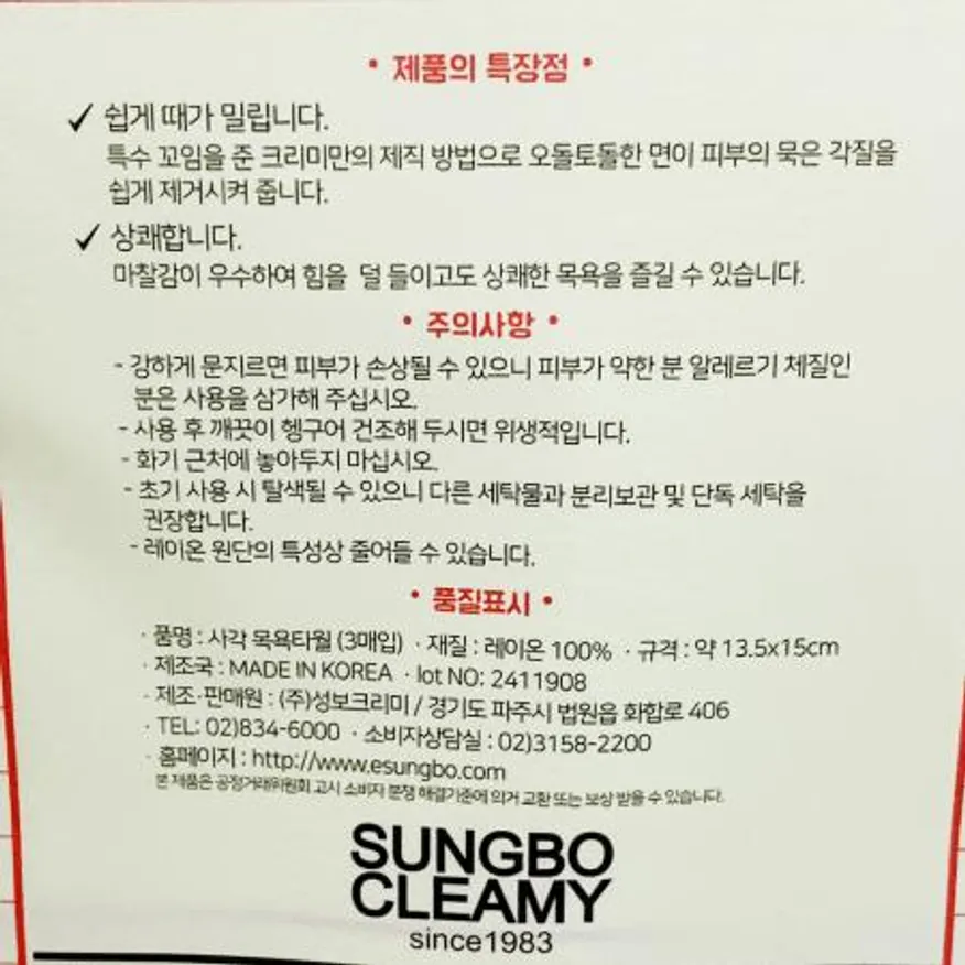 목욕타올(크리미 사각 3P 13.5x15)X500개 샤워타올 바디타월 목욕용품 바스용품 위생용품 업소용 가정용 찜질방 대량구매 이미지