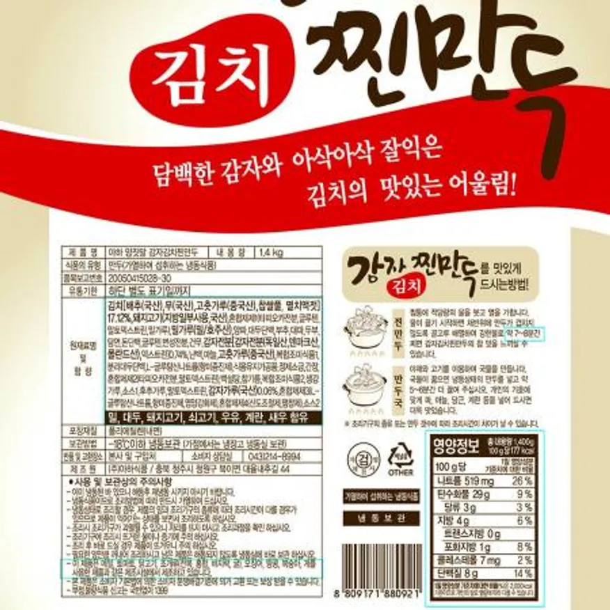 감자김치찐만두(아하 1.4K)X9 이미지