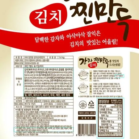감자김치찐만두(아하 1.4K)X9 이미지