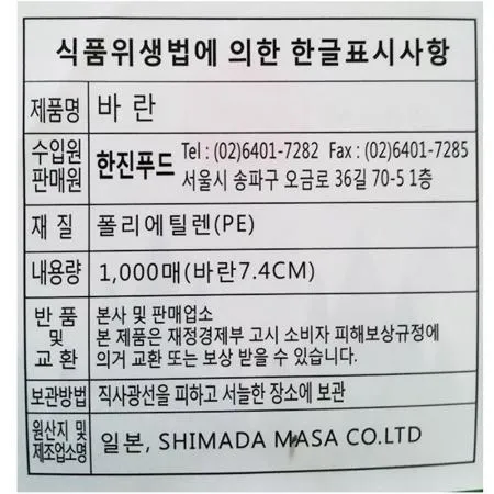 바란(한진 1000매)X60 이미지