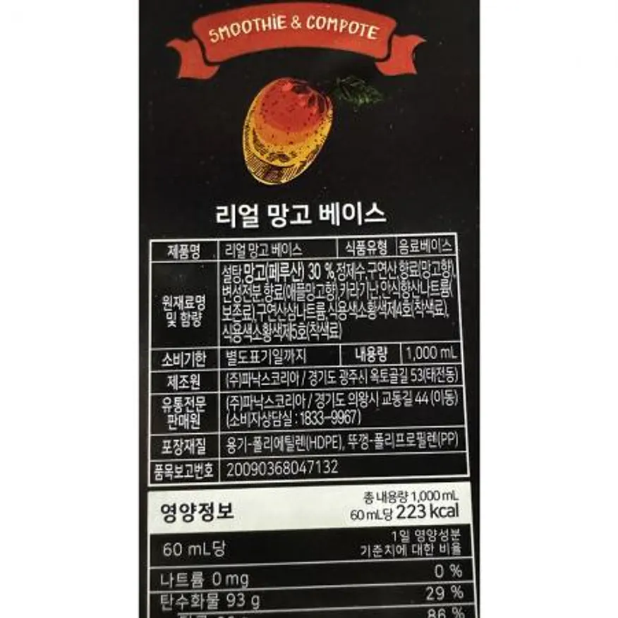 리얼베이스블랙라벨(런던브릭스 망고 1.2K) 음료베이스 에이드베이스 과일베이스 주스원액 카페재료 망고베이스 업소용음료 음료시럽 망고원액 이미지
