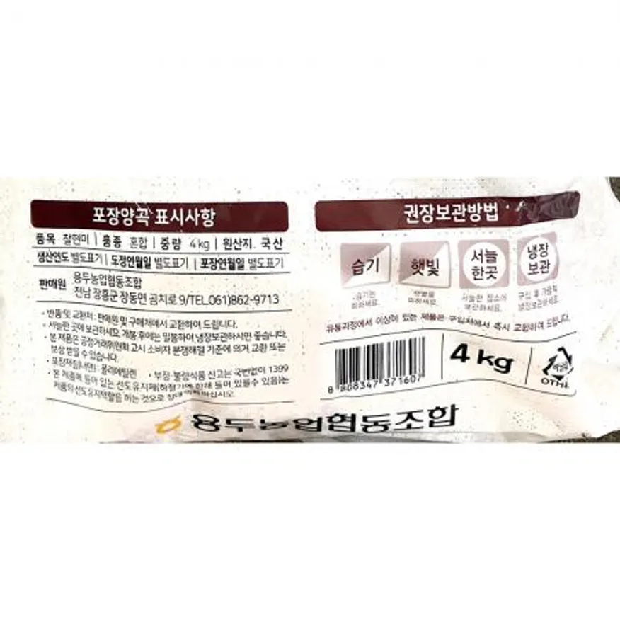 찰현미(농협 4K) X3 농협찰현미 식자재 업소용찰현미 대용량찰현미 잡곡 건강식품 현미 잡곡밥 급식재료 이미지