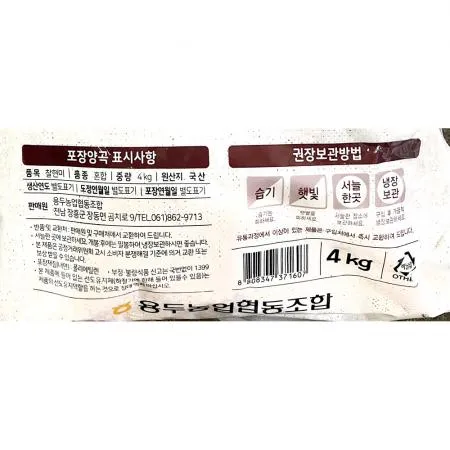 찰현미(농협 4K) X3 농협찰현미 식자재 업소용찰현미 대용량찰현미 잡곡 건강식품 현미 잡곡밥 급식재료 이미지