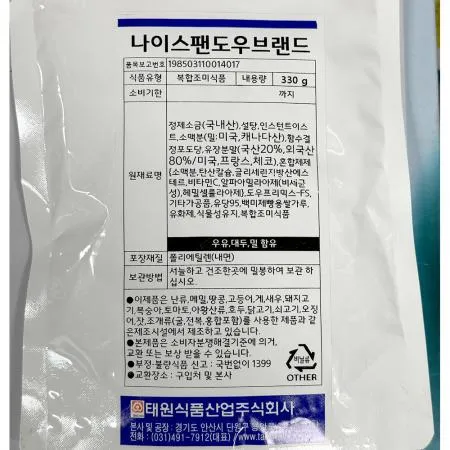 도우블랜드(나이프팬 태원 330g) 40개 식자재 업소용 대용량 도우블랜드 도우 태원 스타벅스 엄마의 피자 쿼트 하우스 커클랜드시그니춰 이미지