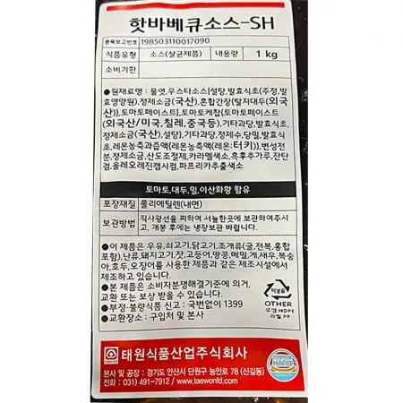 핫바베큐소스(SH 태원 1K) 10개 식자재 업소용 대용량 초특가 시아스 식당 핫 동원 동원홈푸드 첫맛 뉴그린 청우식품 이미지