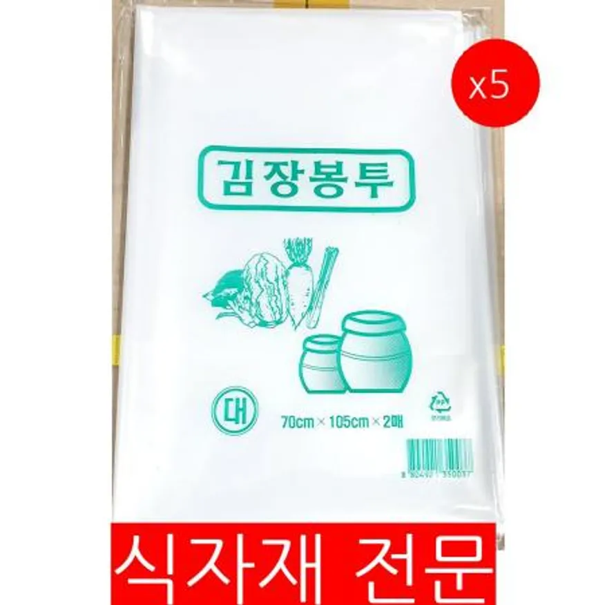 김장비닐(투명 70x105Cm 2매) 5개 식자재 업소용 대용량 김장 가타 차챠 라타 무챠 지챠 온가지사 크린팩 홈앤힐링 이미지