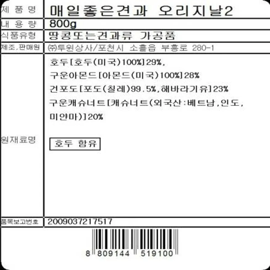 매일좋은견과(800g) 이미지