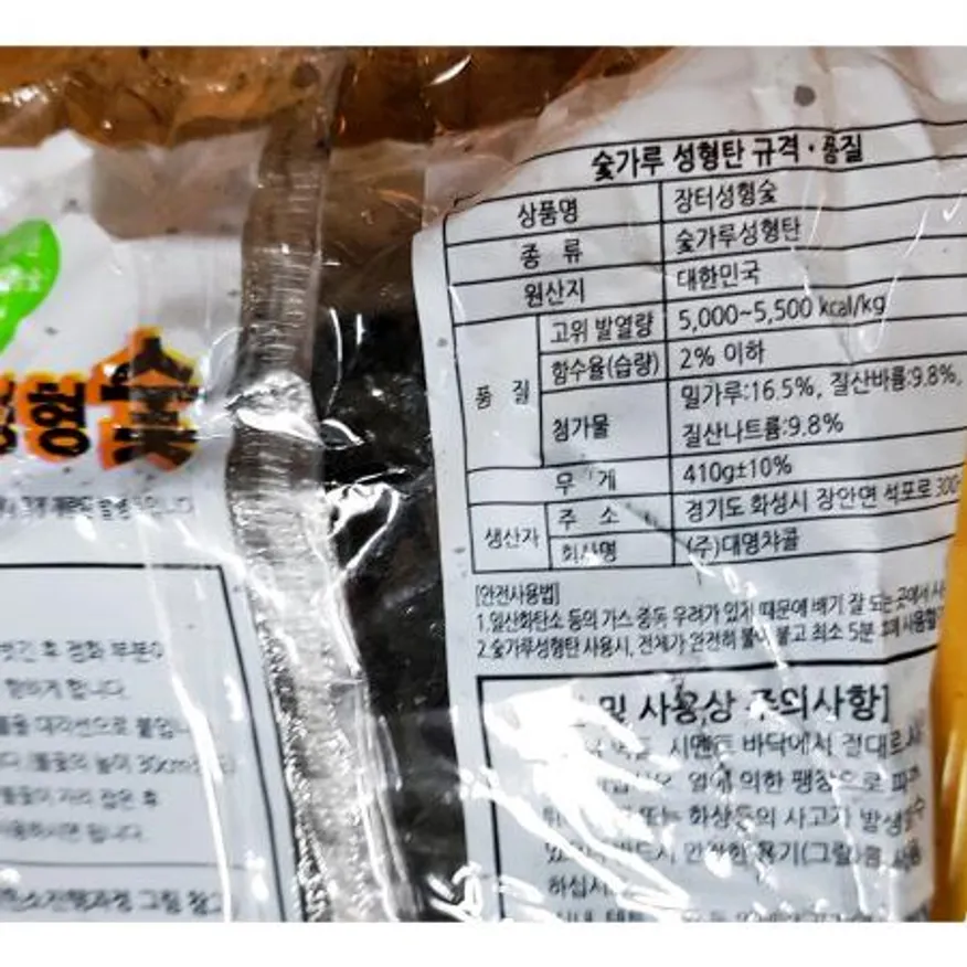 봉지숯(아래로타 용골 400g내외) 이미지