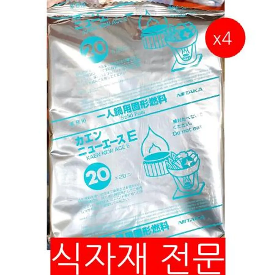 고체연료(카엔 20gx20입)X4 카엔고체연료 업소용고체연료 뷔페용연료 테이블연료 음식점연료 캠핑용연료 야외행사용연료 젤연료 에탄올연료 이미지