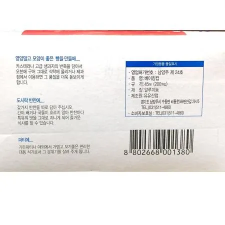 베이킹컵 (삼진 45파이 200입)X50 이미지