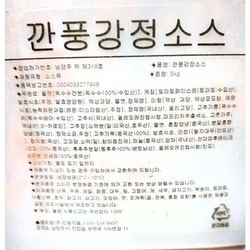 깐풍강정소스(진웅식품 냉장 5K) 업소용 소스 대용량 치킨소스 닭강정소스 깐풍기소스 볶음소스 한식소스 식당소스 이미지