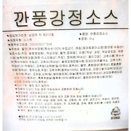 깐풍강정소스(진웅식품 냉장 5K) 업소용 소스 대용량 치킨소스 닭강정소스 깐풍기소스 볶음소스 한식소스 식당소스 이미지