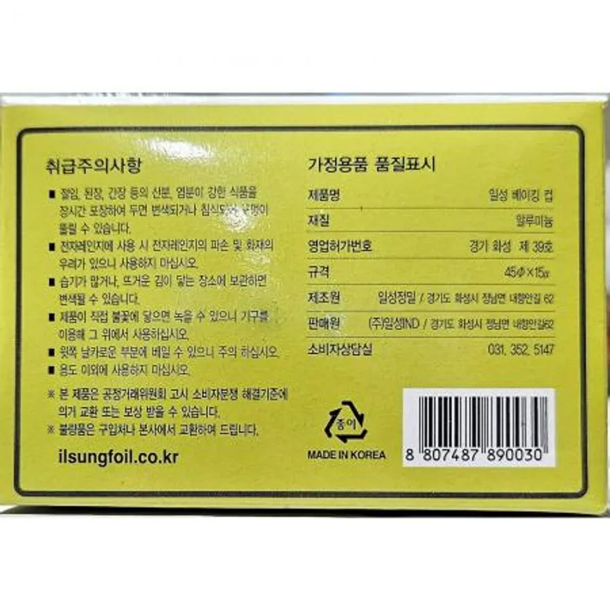일성 베이킹컵 (45파이 200입) X50 이미지