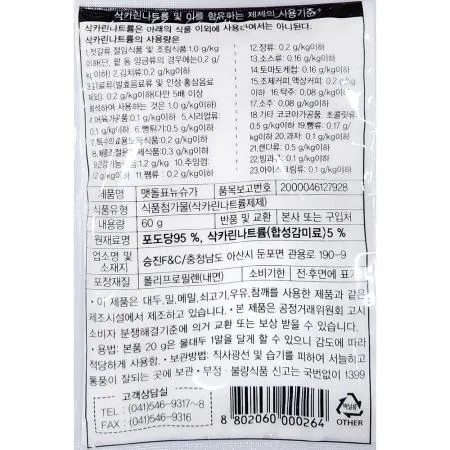 뉴슈가(맷돌표 60g) 4개 식자재 업소용 대용량 업소용 오너클랜 오뚜기 식자재뉴수가 다올 식당 유통기한긴 꽃소금 스위트콘 이미지