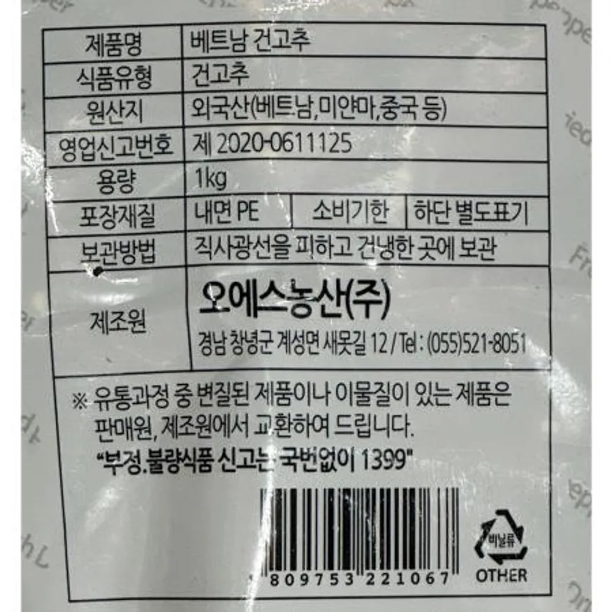 건고추(땡초 1K) 땡초건고추 식자재 김치재료 말린고추 고추가루재료 식당재료 대량구매 매운고추 붉은고추 이미지