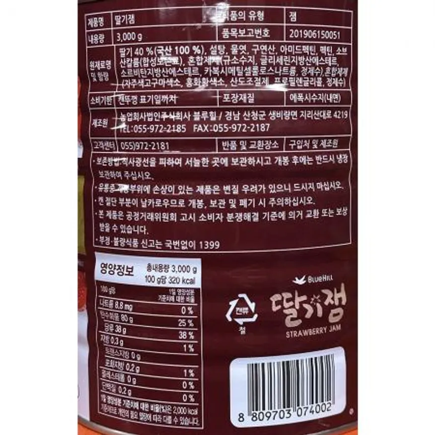 딸기잼(진산 3K) X6 이미지