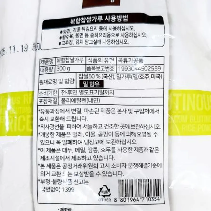 찹쌀가루(초야 복합50프로 300g) 식자재 쌀가루 떡재료 업소용 베이킹재료 찹쌀 제빵재료 찹쌀분 떡가루 가루 이미지
