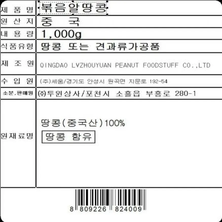 볶음땅콩(1K)X15 이미지