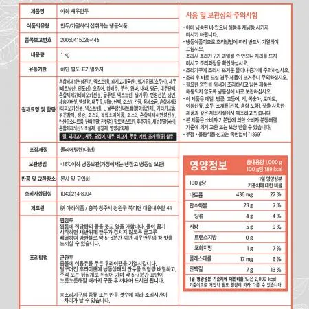 (아하)새우만두 1k  5개 식자재 업소용 대용량 아하 쿡찌니 허피디 새우 새 비비고통 신제품 새우만두 장수손 이미지