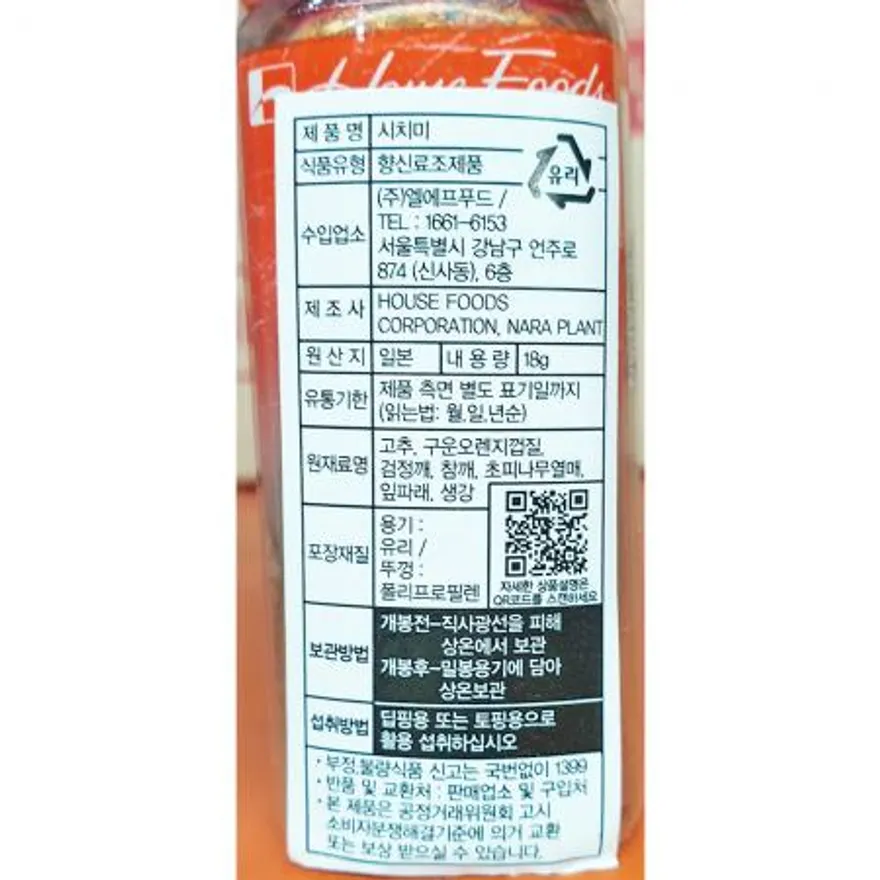시치미(엘에프푸드 18g) X10 일본향신료 일식조미료 일식재료 칠미 향신료 조미료 우동토핑 일식당 이자카야 이미지
