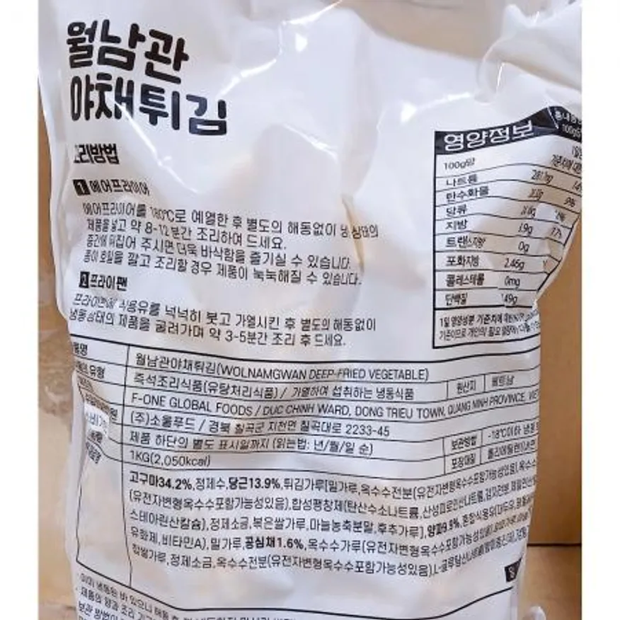 월남관야채튀김(소울마켓 냉동 50g 1K) 이미지