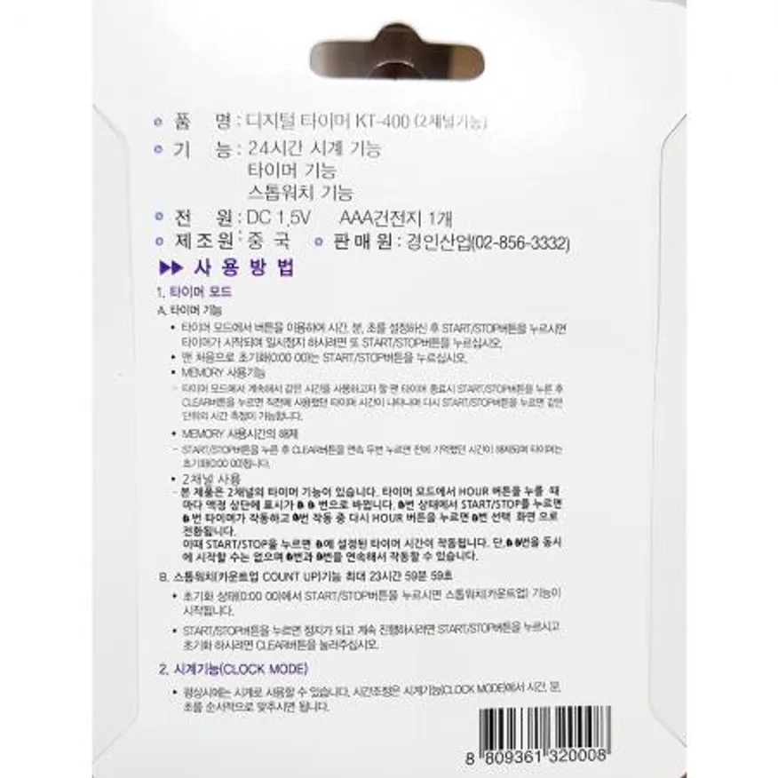 전자타이머(경인 KT-400)X10개 이미지