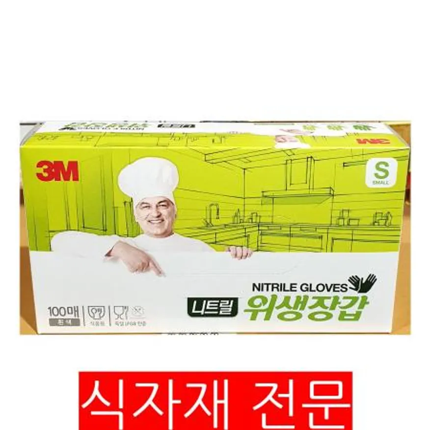 3M 위생장갑 니트릴 흰색 S 100매 이미지