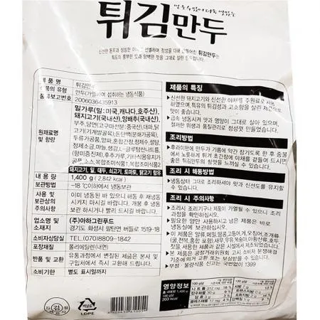 튀김만두 (아하그린푸드 냉동 1.4K) X6 이미지