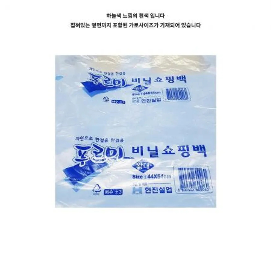 비닐봉투(청색 44x54Cm 푸르미 100매) 이미지